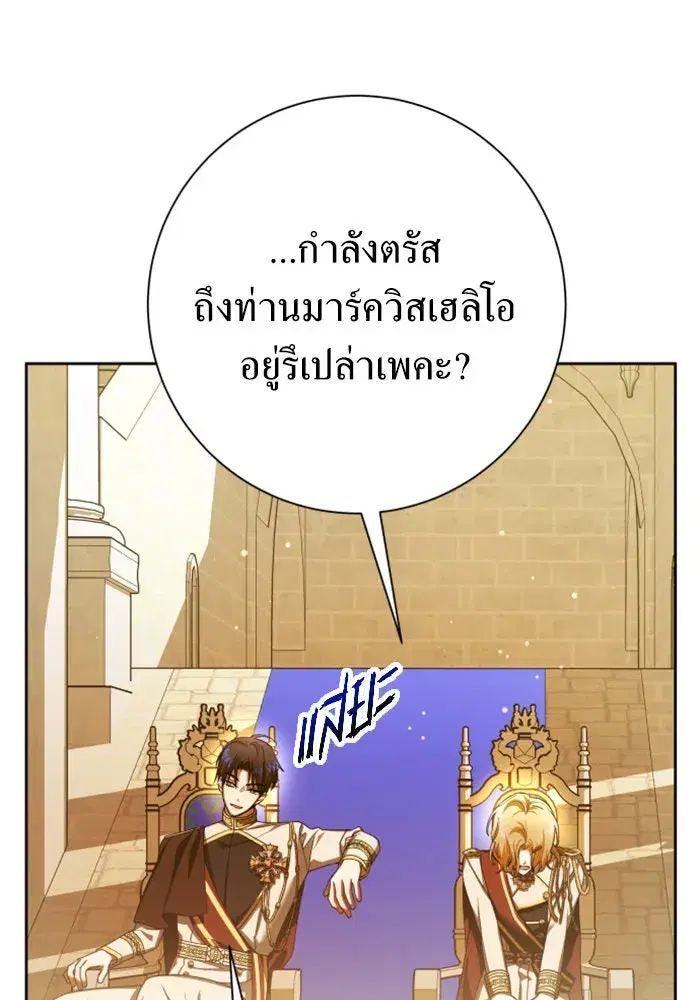 Your Throne ตอนที่ 127 หน้า 32