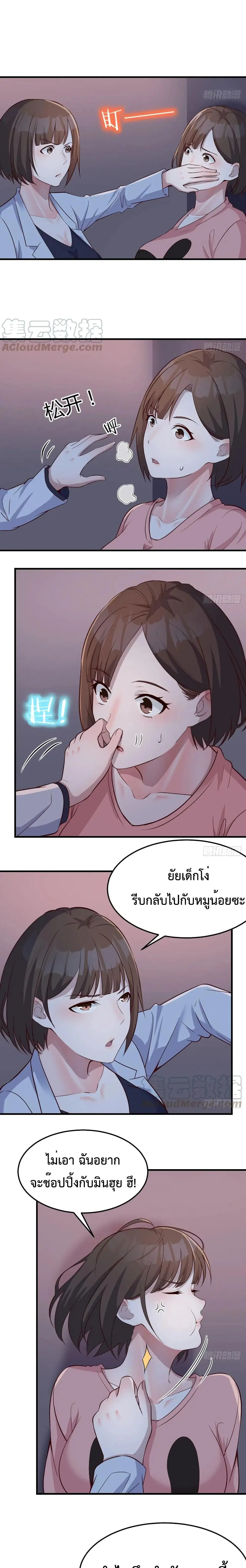 My Twin Girlfriends Loves Me So Much ตอนที่ 77 หน้า 7