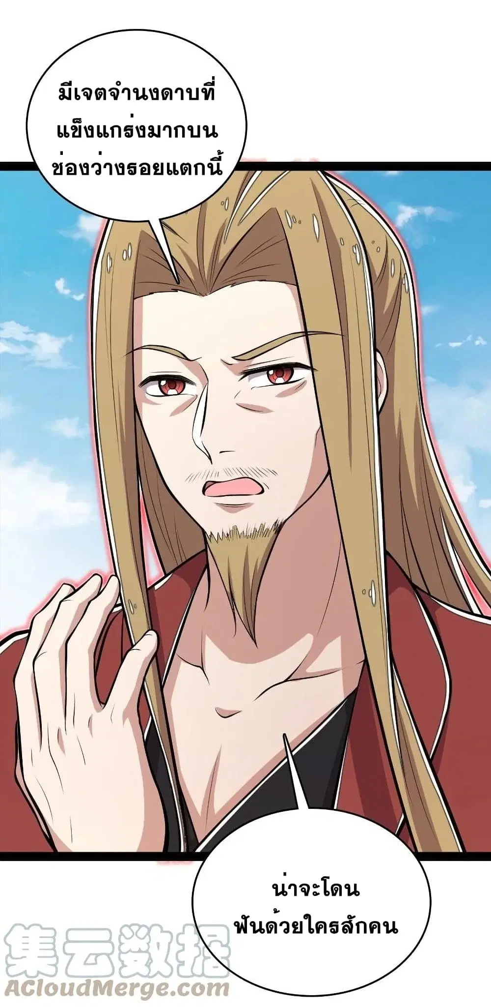 The Martial Emperor’s Life After Seclusion ตอนที่ 99 หน้า 40