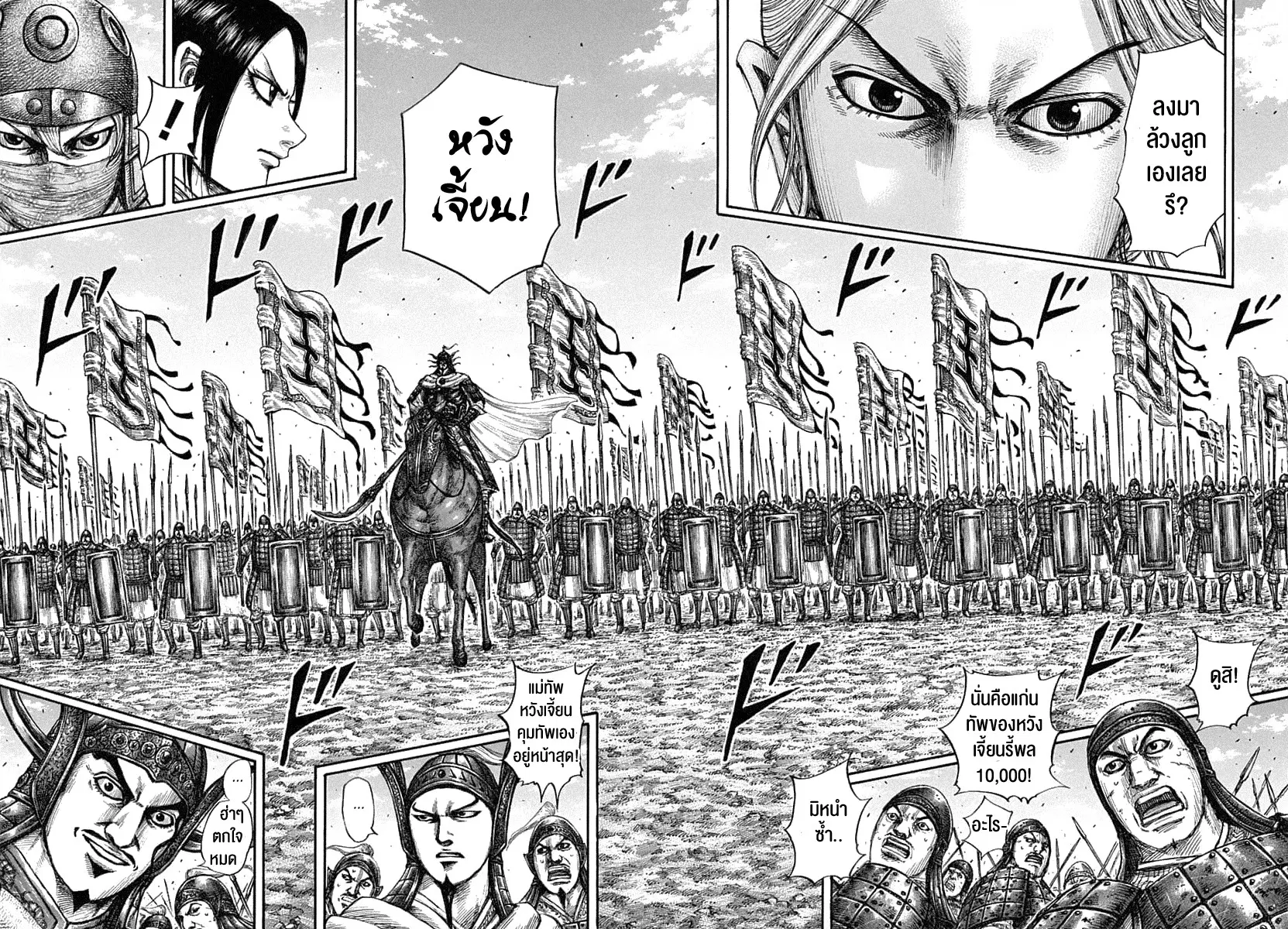 Kingdom ตอนที่ 605 หน้า 13