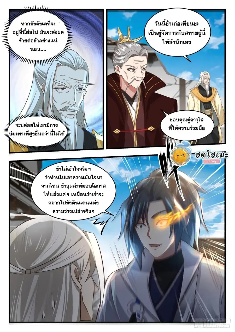 Martial Peak ตอนที่ 1810 หน้า 13