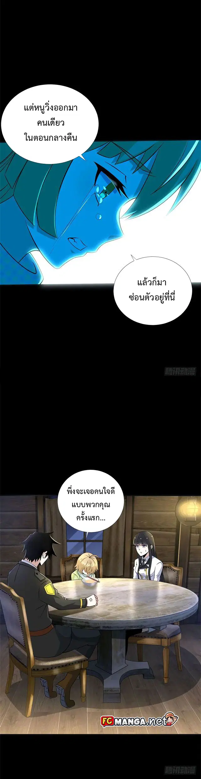 The King of Doom ตอนที่ 187 หน้า 15