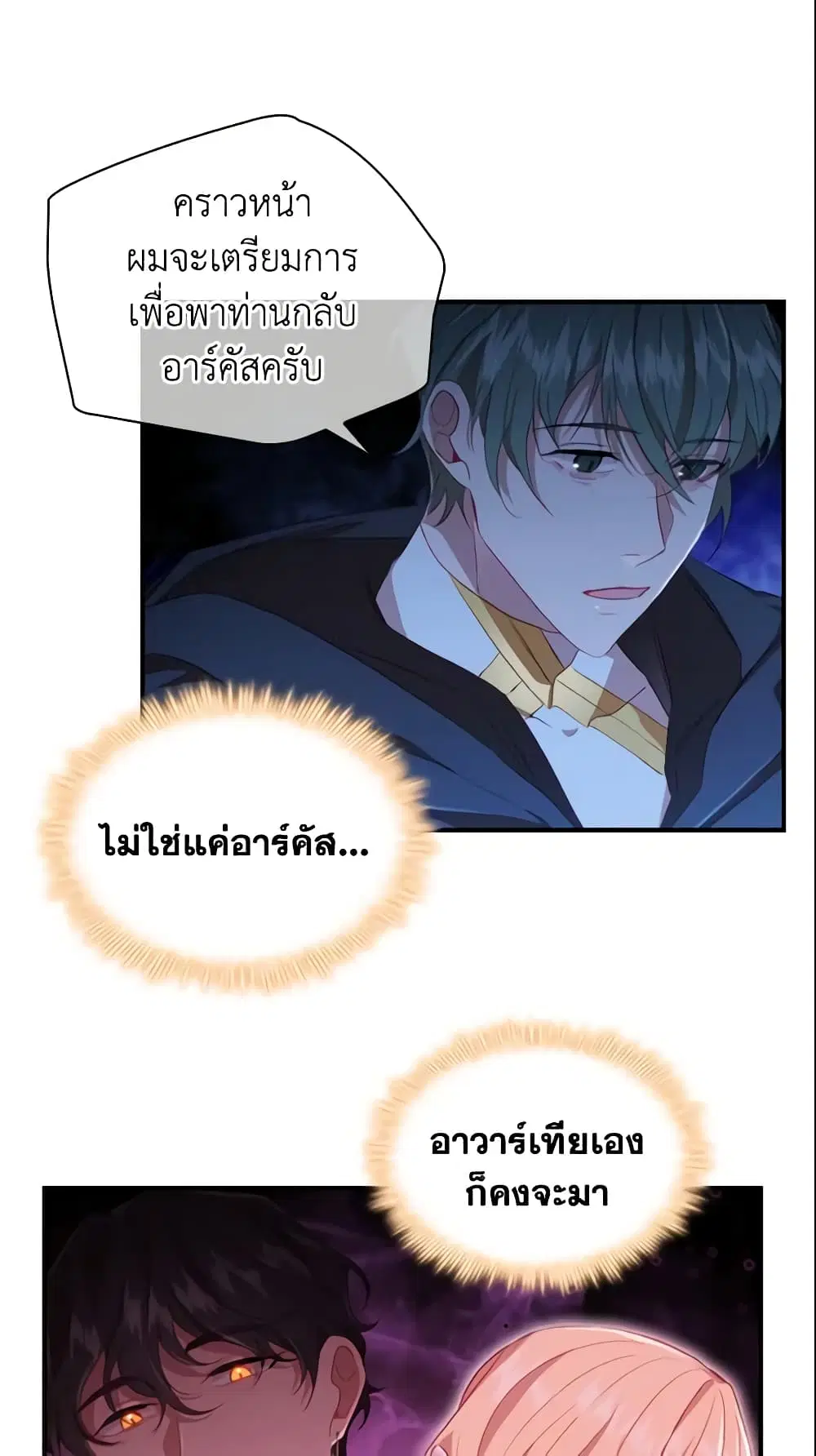 The Beloved Little Princess ตอนที่ 69 หน้า 6