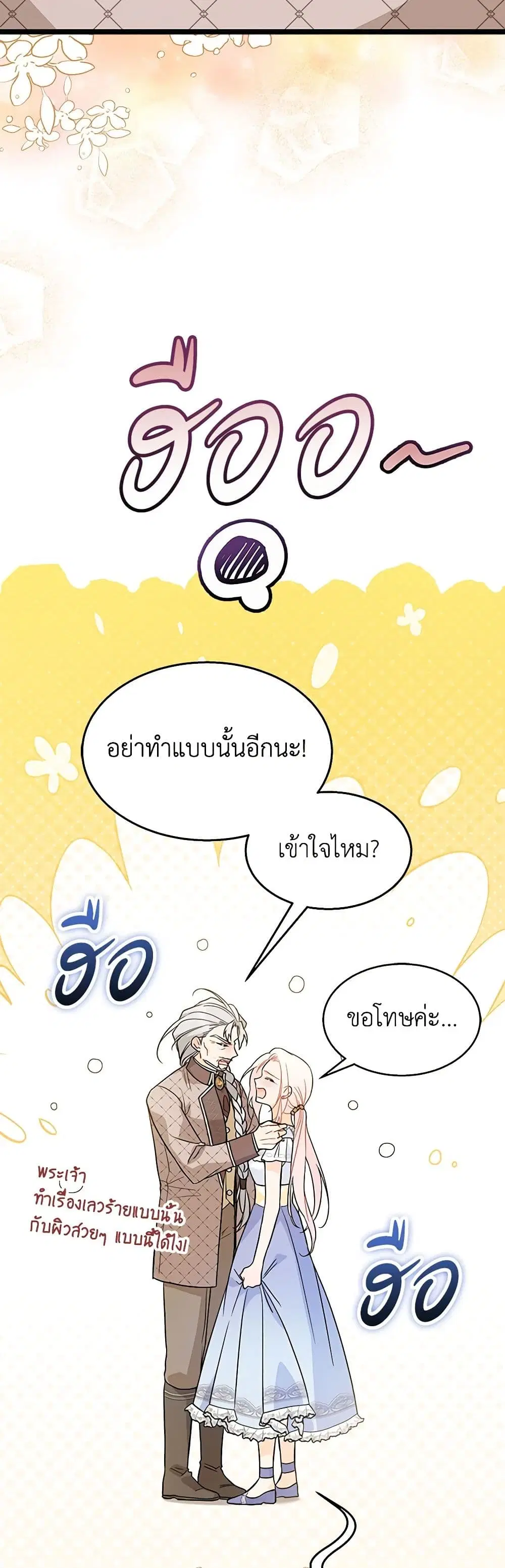 The Symbiotic Relationship Between a Panther and a Rabbit ตอนที่ 142 หน้า 17