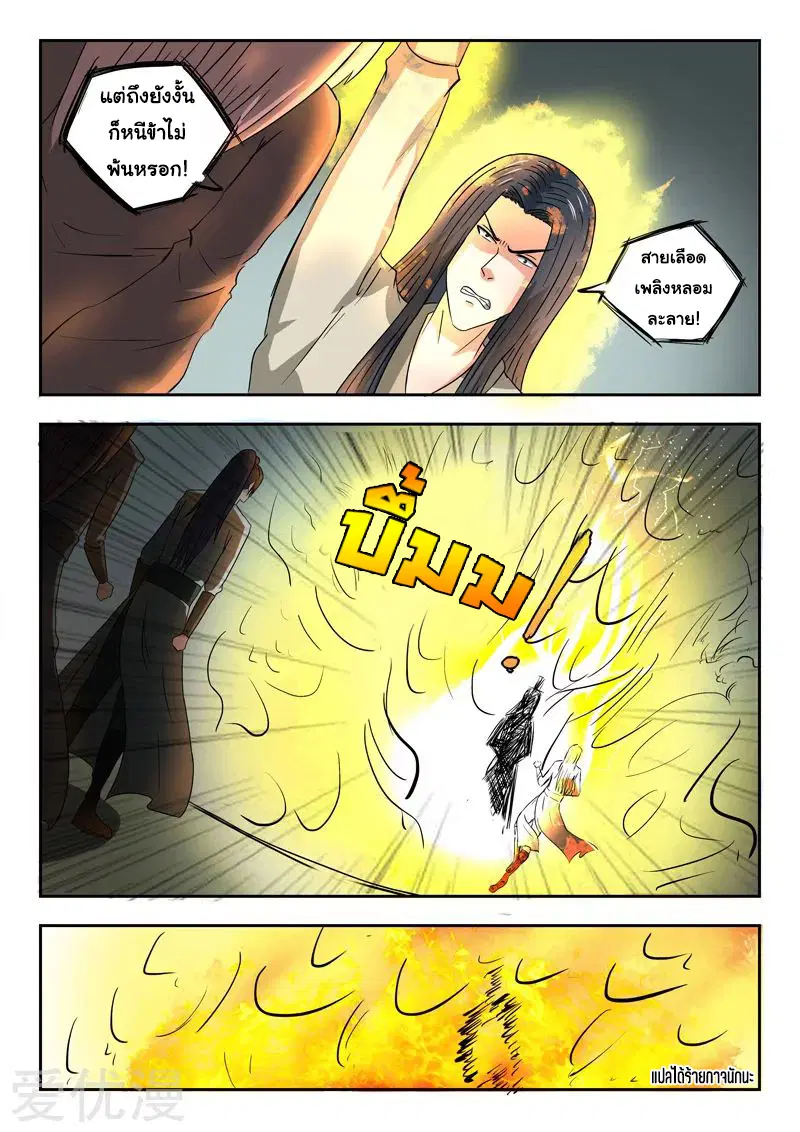 Martial Master ตอนที่ 287 หน้า 9