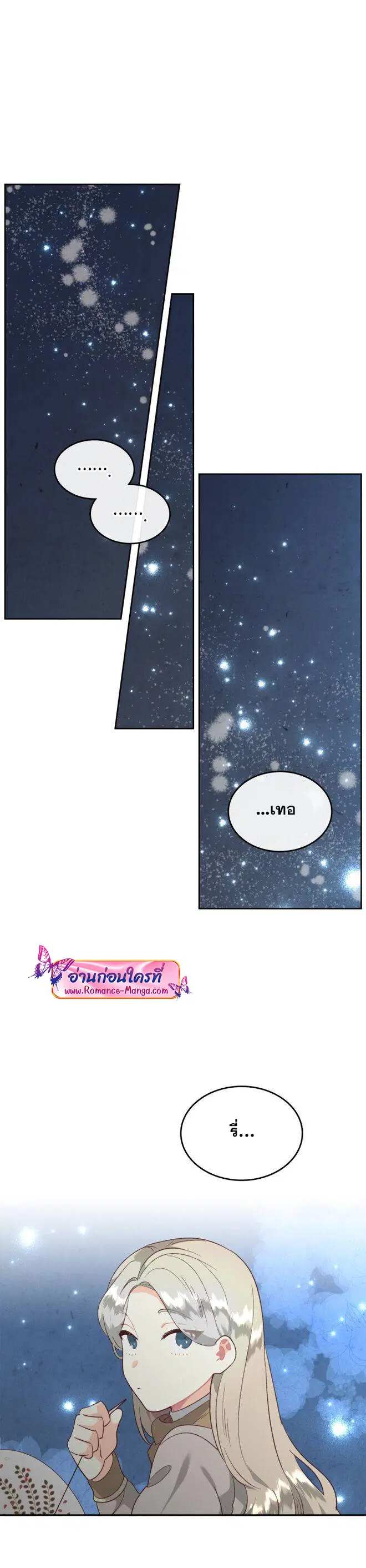The Knight and Her Emperor ตอนที่ 137 หน้า 18