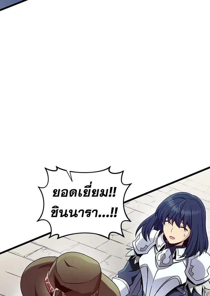 Arcane Sniper ตอนที่ 167 หน้า 88
