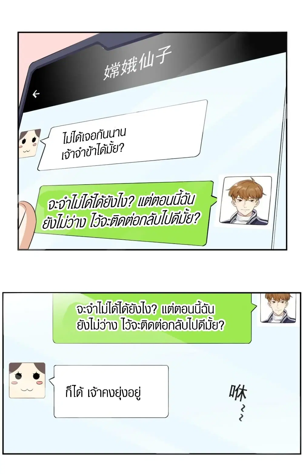 Super Wechat ตอนที่ 42 หน้า 23