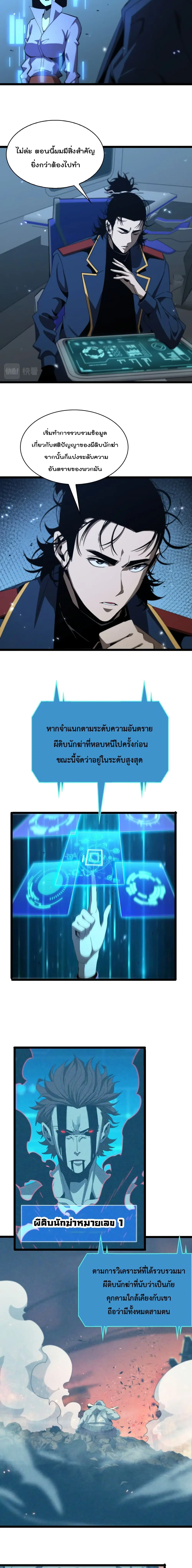 World’s Apocalypse Online ตอนที่ 93 หน้า 8