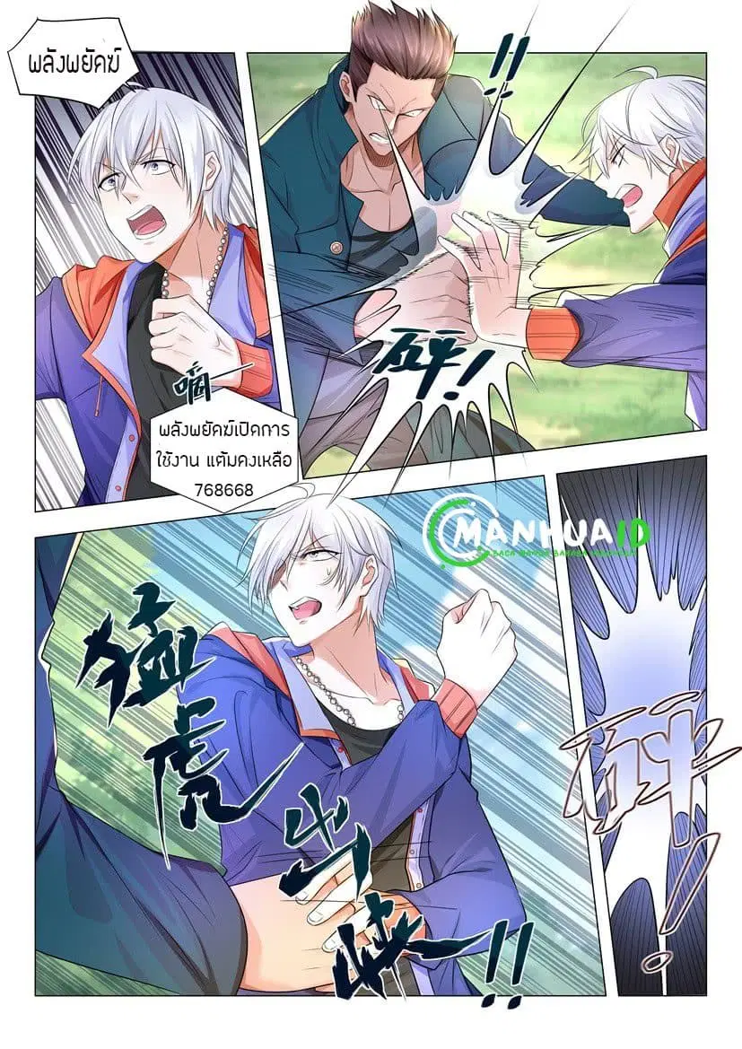 Shen Hao’s Heavenly Fall System ตอนที่ 13 หน้า 13