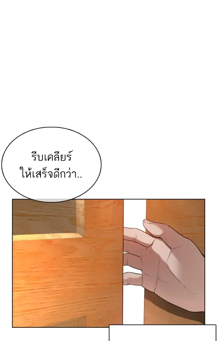 How to Fight ตอนที่ 57 หน้า 21