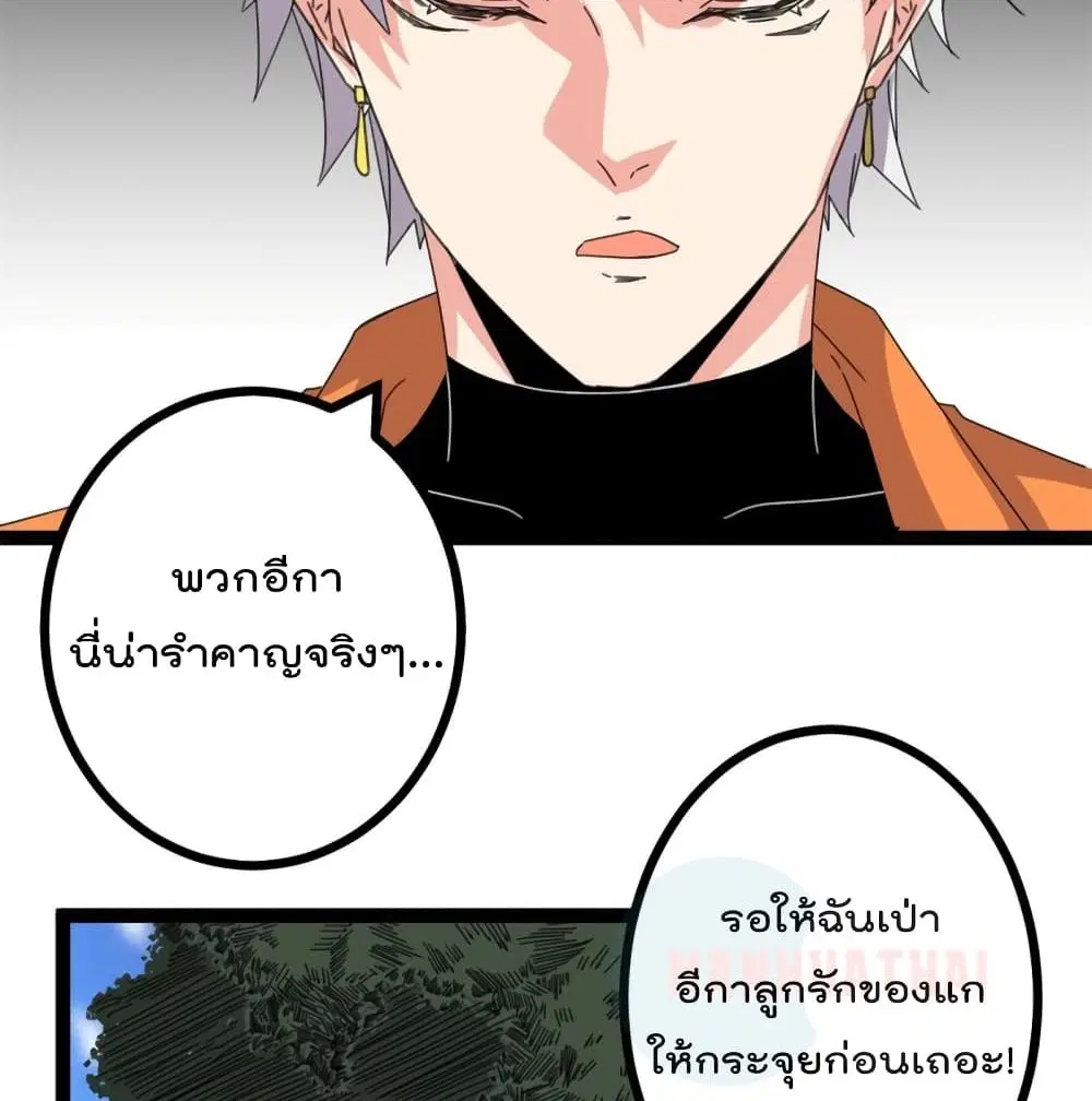 Shadow Hack ตอนที่ 51 หน้า 51
