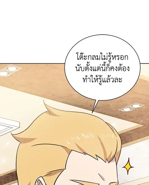 The Descent of the Demonic Master ตอนที่ 115 หน้า 99