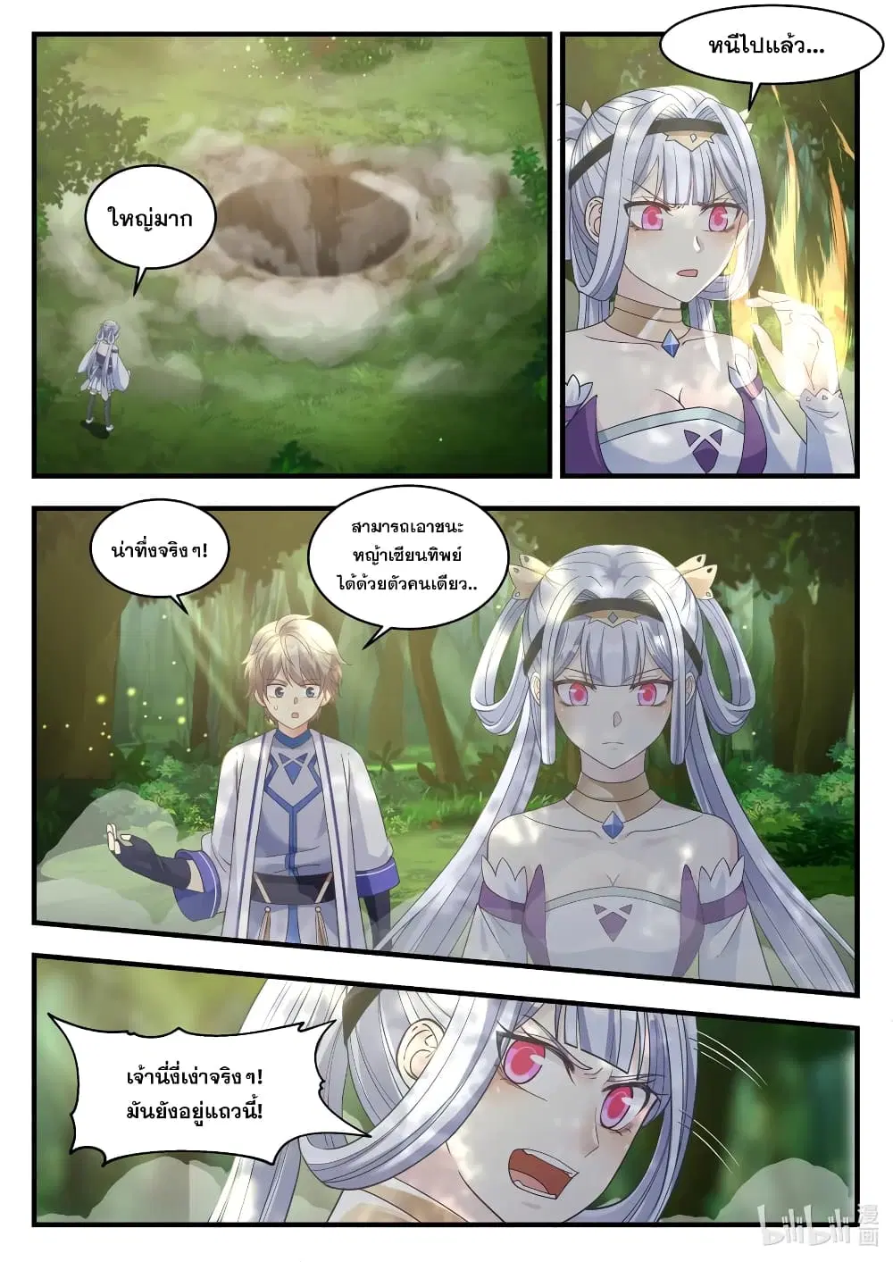 Martial God Asura ตอนที่ 22 หน้า 4