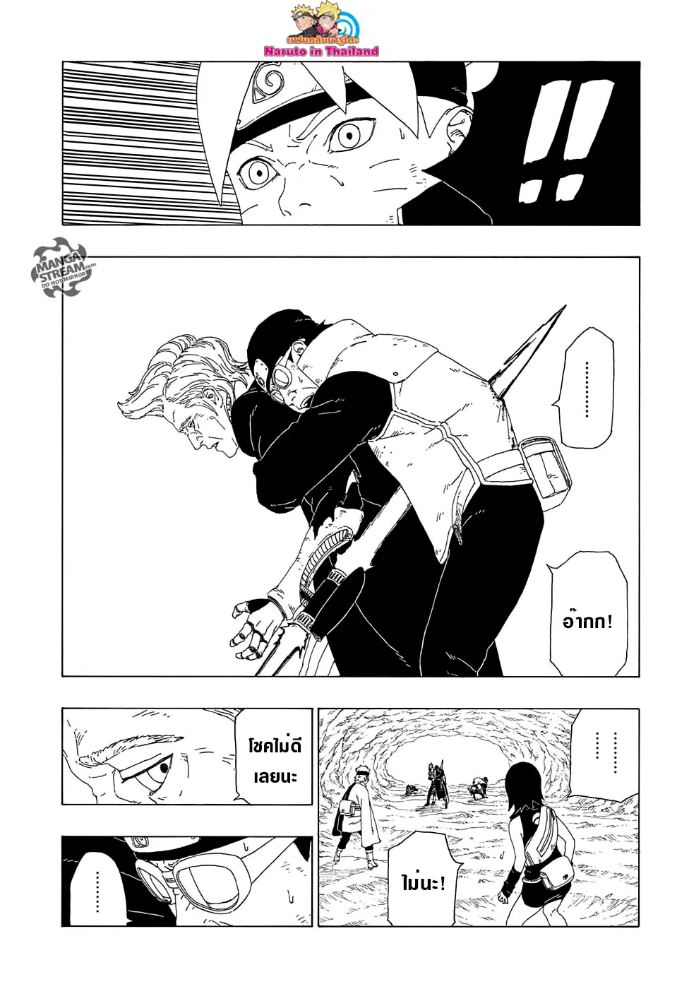 Boruto: Naruto Next Generations – โบรูโตะ: นารูโตะ เน็กซ์ เจนเนเรชั่น ตอนที่ 20 หน้า 21