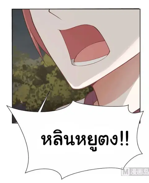 I Have a Dragon in My Body ตอนที่ 47 หน้า 14