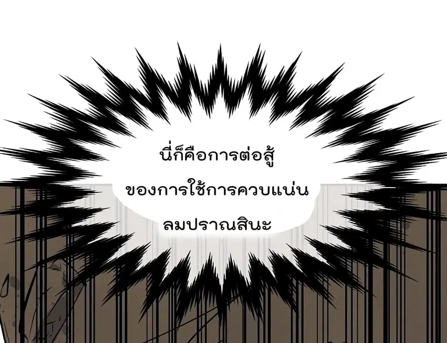 Volcanic Age ตอนที่ 67 หน้า 10