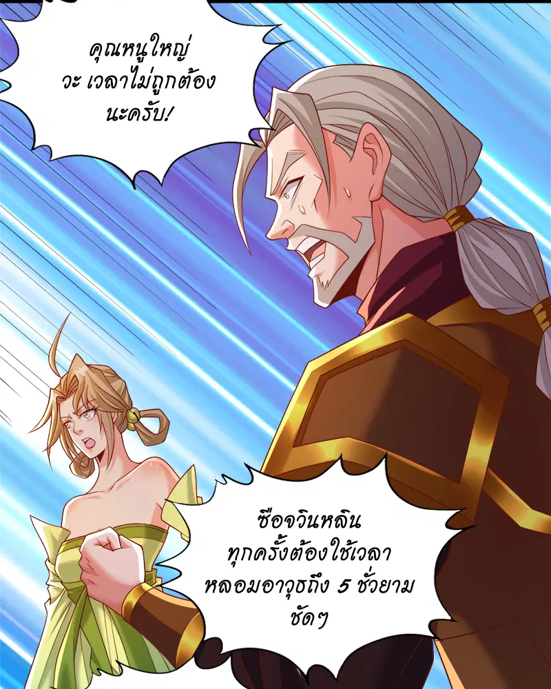The Time of Rebirth ตอนที่ 179 หน้า 32