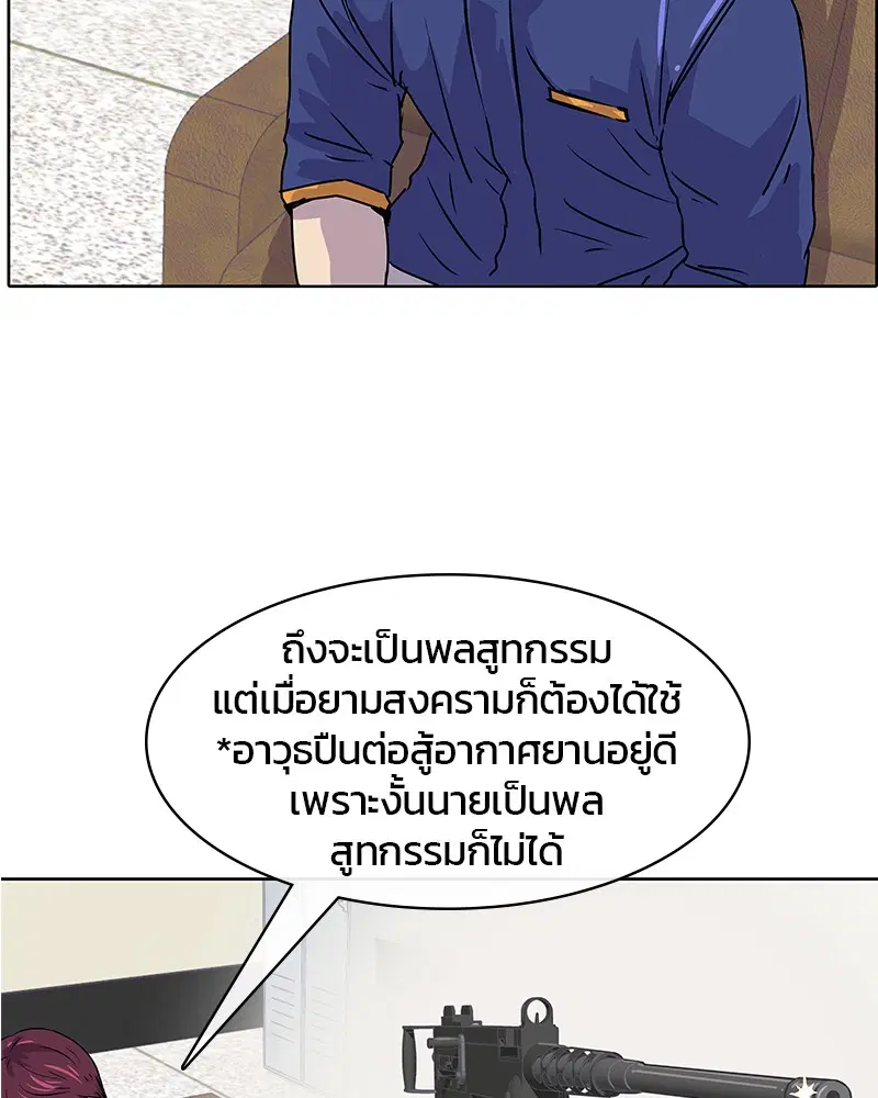 Kitchen Soldier ตอนที่ 8 หน้า 23