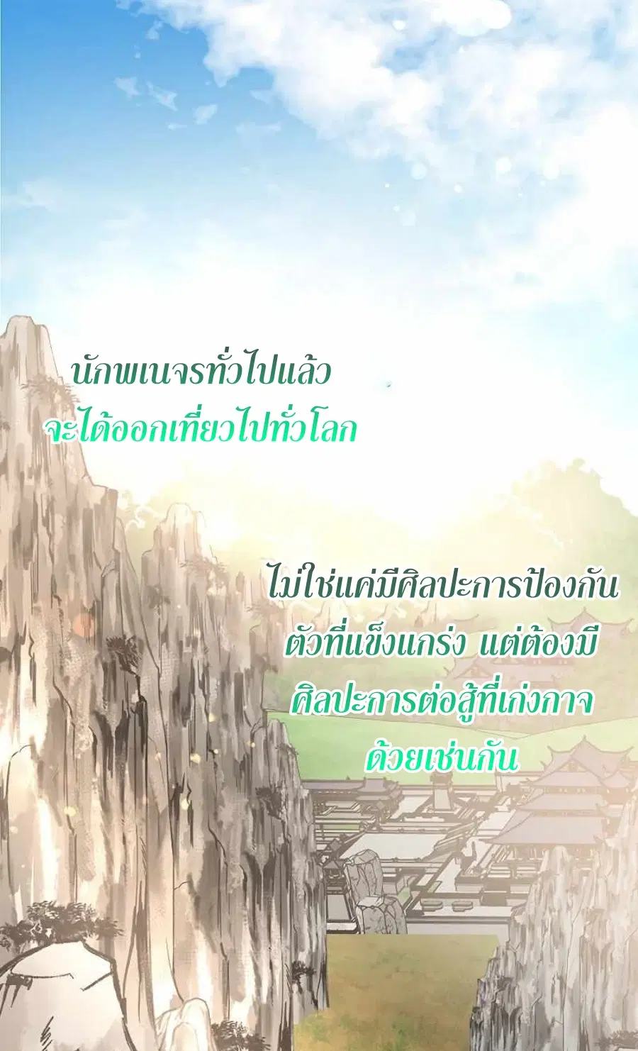 Path of the Shaman ตอนที่ 64 หน้า 28