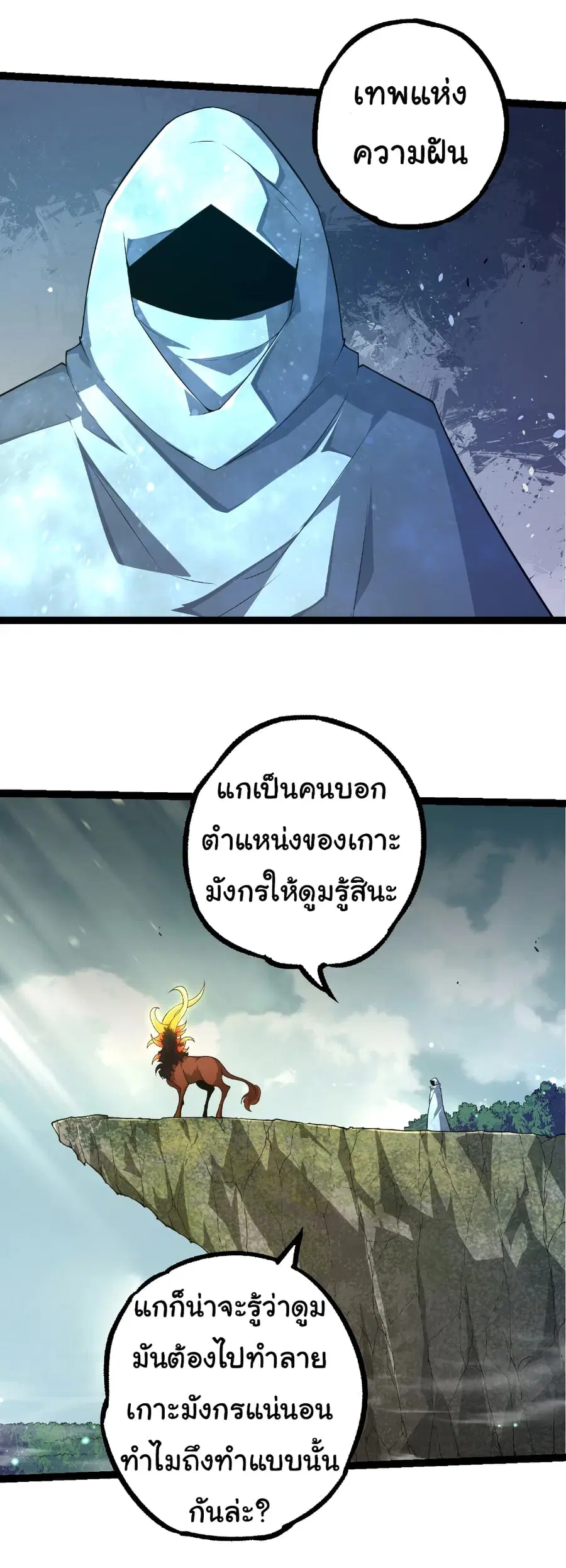Evolution Begins With A Big Tree ตอนที่ 302 หน้า 27
