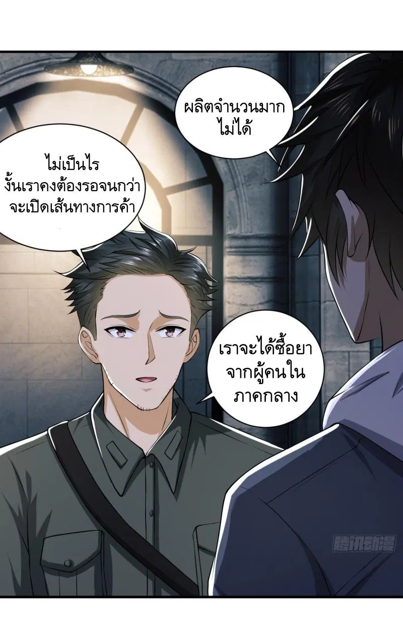 The First Order ตอนที่ 191 หน้า 42