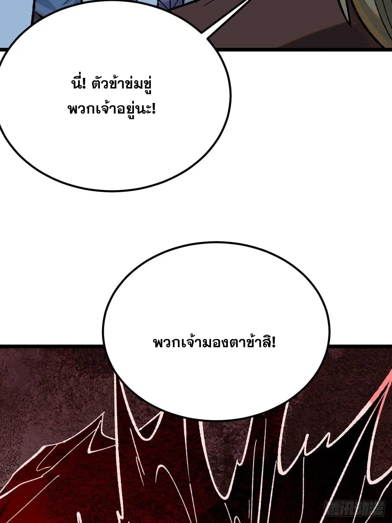 All Hail the Sect Leader ตอนที่ 355 หน้า 74