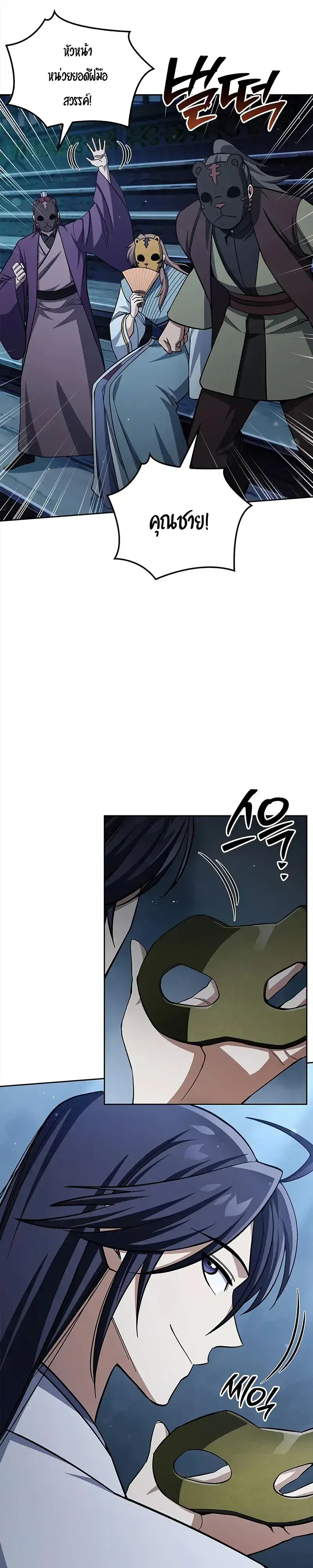Heavenly Grand Archive’s Young Master ตอนที่ 161 หน้า 40
