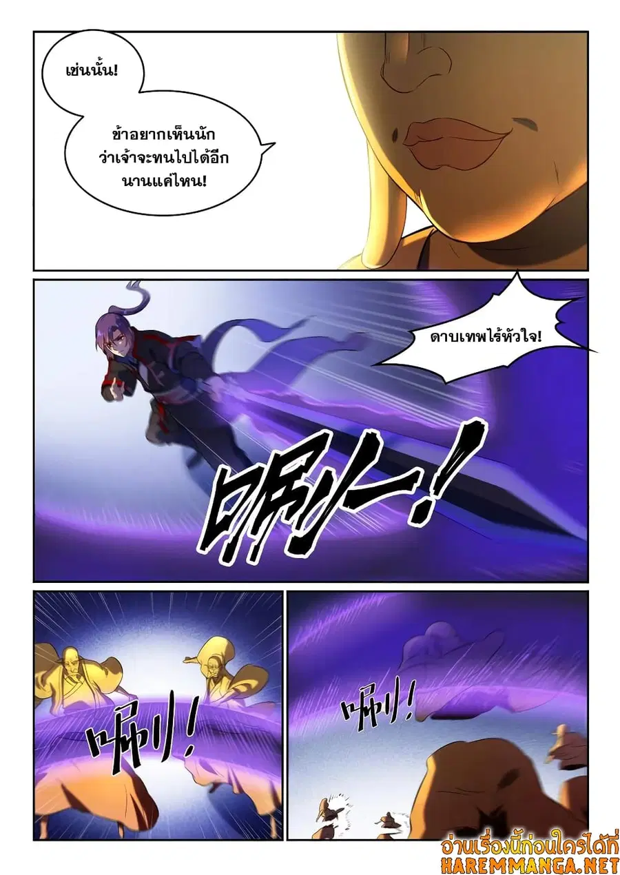 Bailian Chengshen ตอนที่ 583 หน้า 11