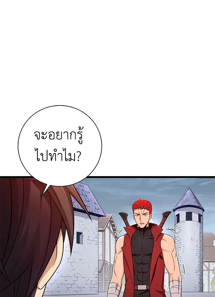 Arcane Sniper ตอนที่ 183 หน้า 46