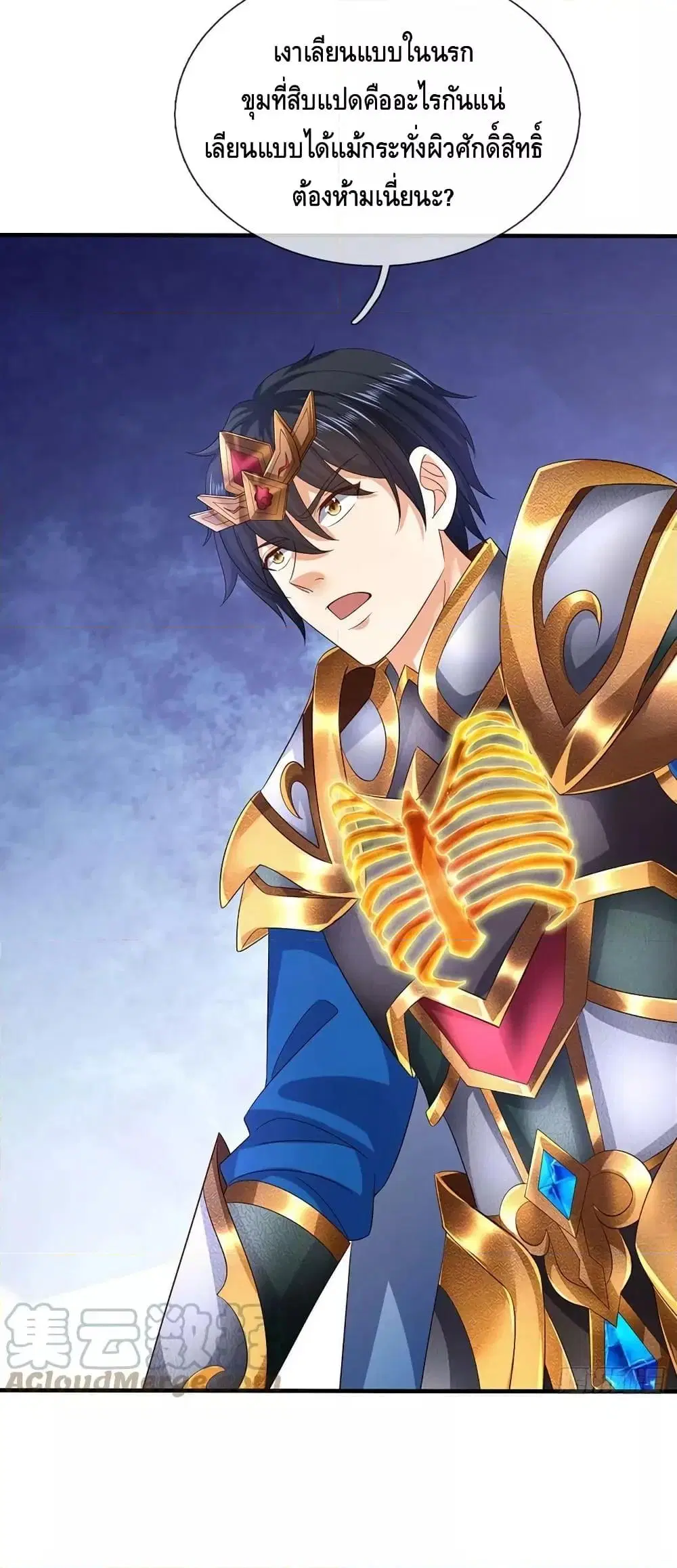 Opening to Supreme Dantian ตอนที่ 189 หน้า 17