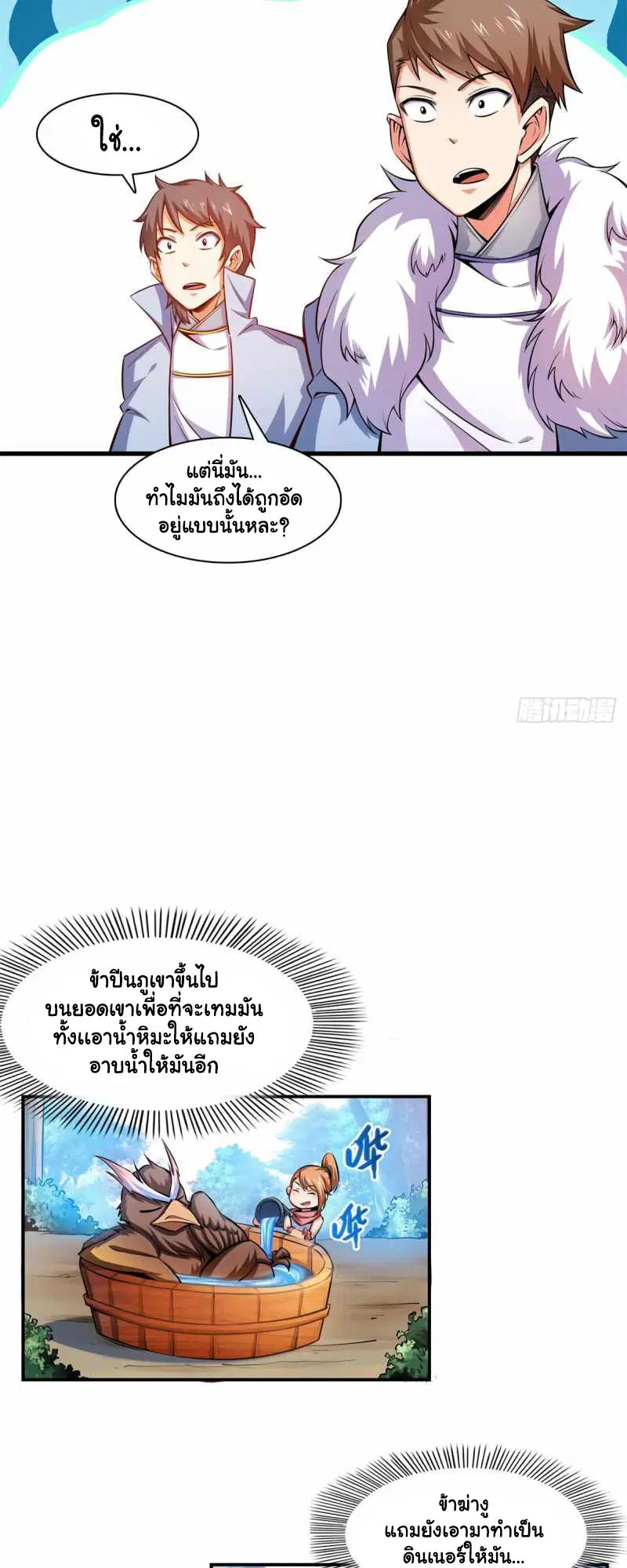 Library to Heaven’s Path ตอนที่ 146 หน้า 9