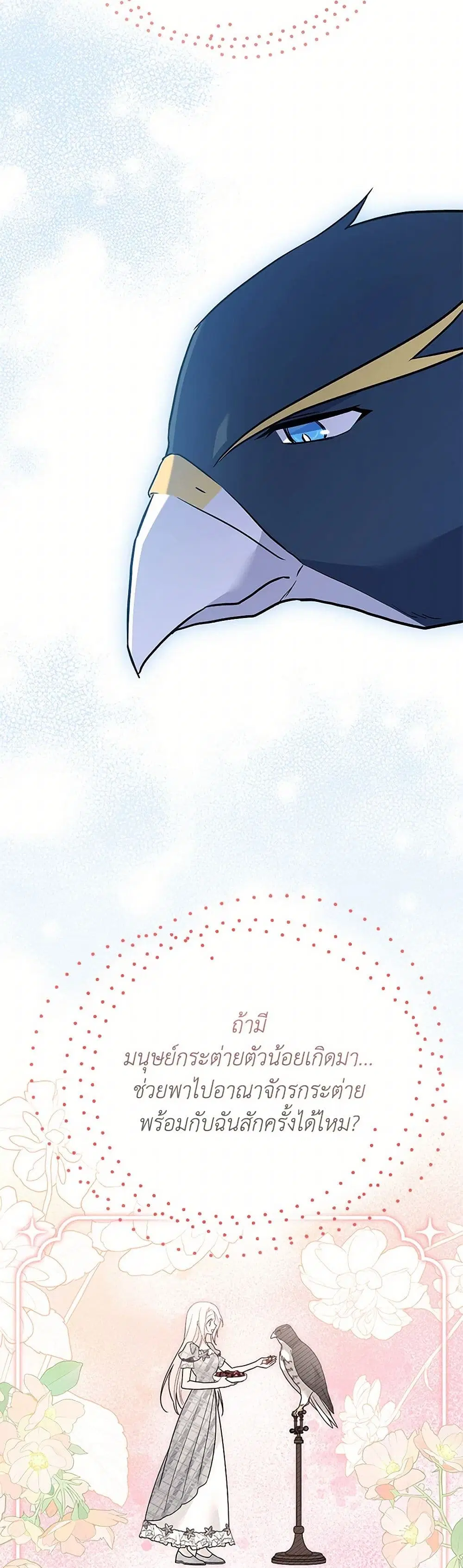 The Symbiotic Relationship Between a Panther and a Rabbit ตอนที่ 159 หน้า 36