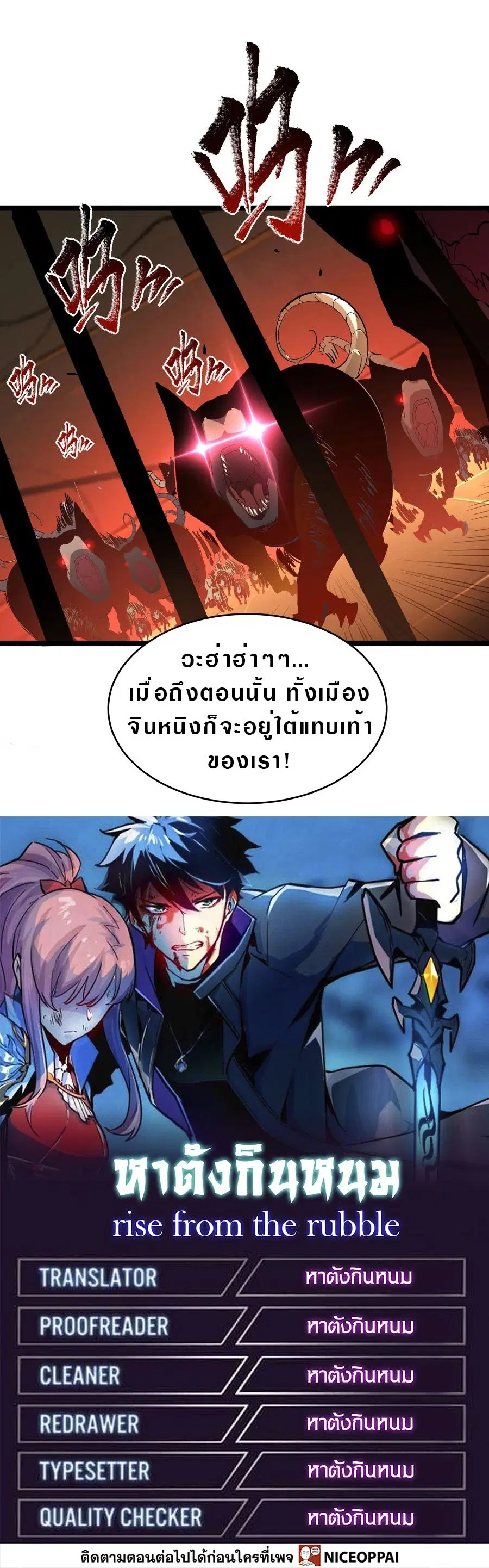 Rise From The Rubble ตอนที่ 64 หน้า 12