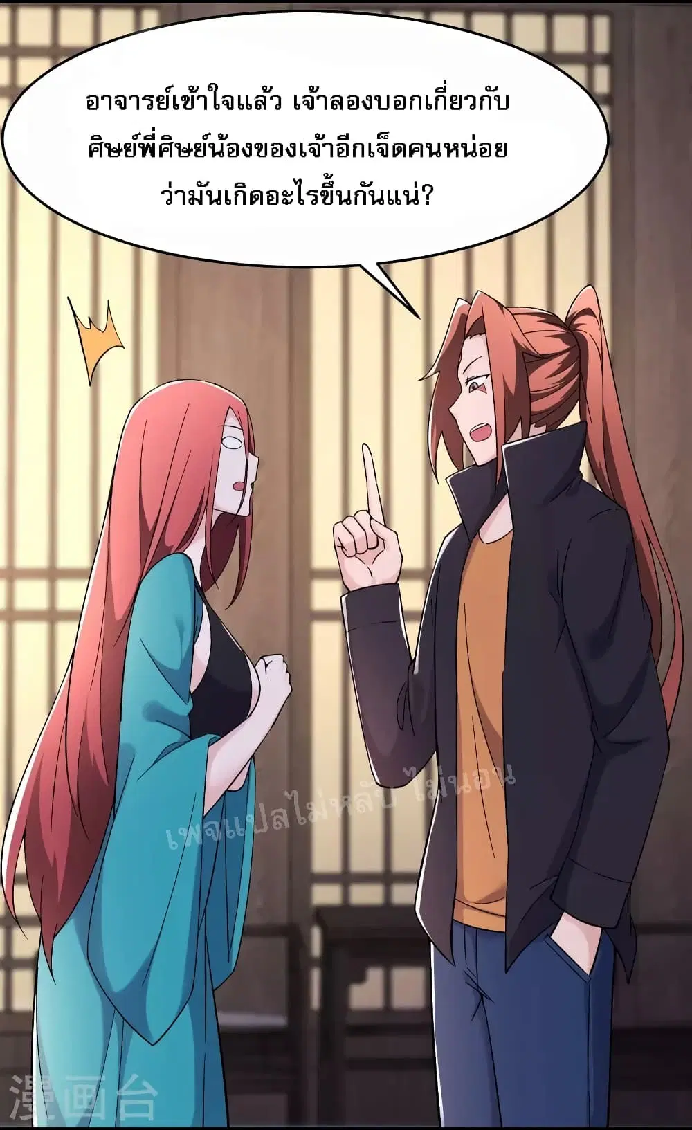 My Harem is All Female Students ตอนที่ 170 หน้า 7