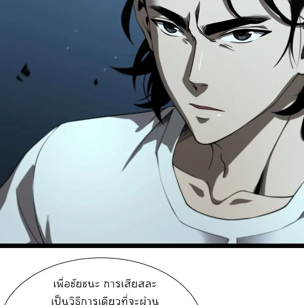 World’s Apocalypse Online ตอนที่ 39 หน้า 44