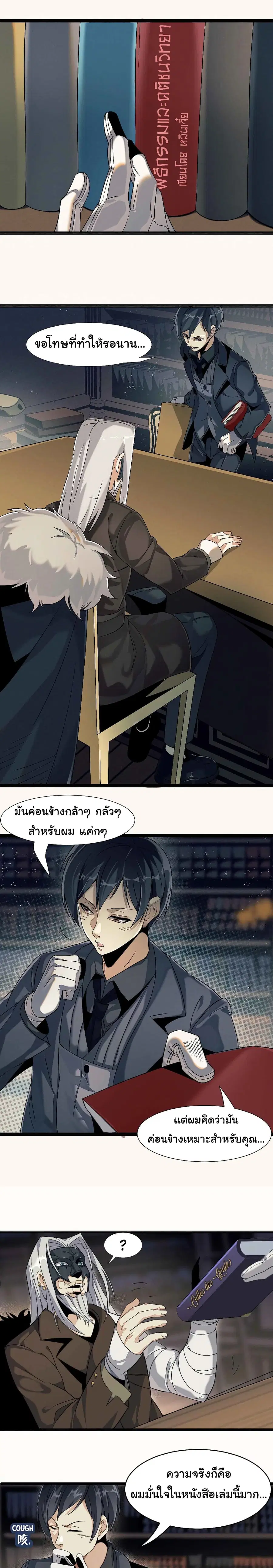 I’m Really Not the Evil God’s Lackey ตอนที่ 3 หน้า 12