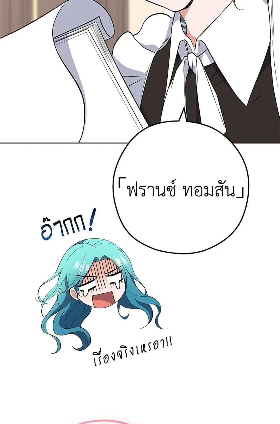 The Young Lady Is a Royal Chef ตอนที่ 55 หน้า 51
