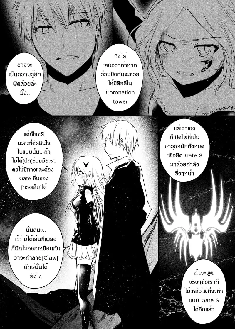 Path A waY ตอนที่ 81 หน้า 20