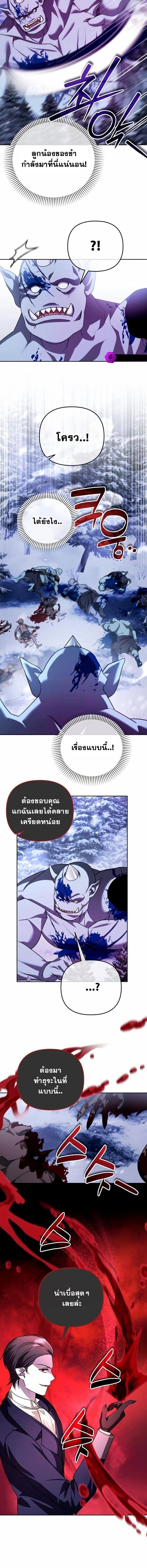 Sovereign of the Infinite Clones ร่างโคลนของฉันกำลังกลายเป็นตำนาน ตอนที่ 56 หน้า 6
