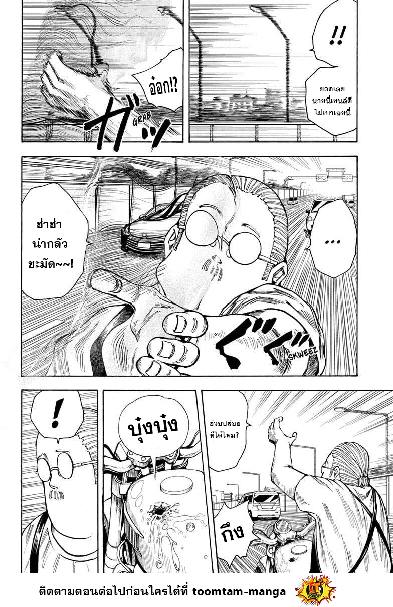 Sakamoto Days ตอนที่ 20 หน้า 12