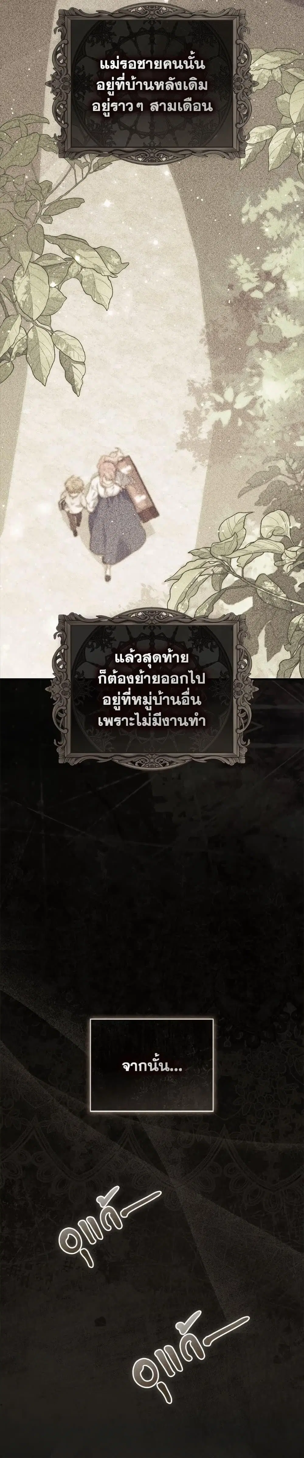 A Princess Who Reads Fortune ตอนที่ 100 หน้า 5