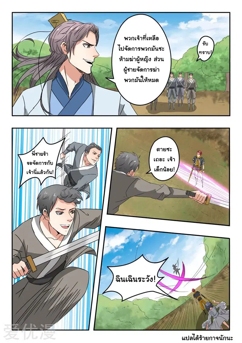 Martial Master ตอนที่ 327 หน้า 9