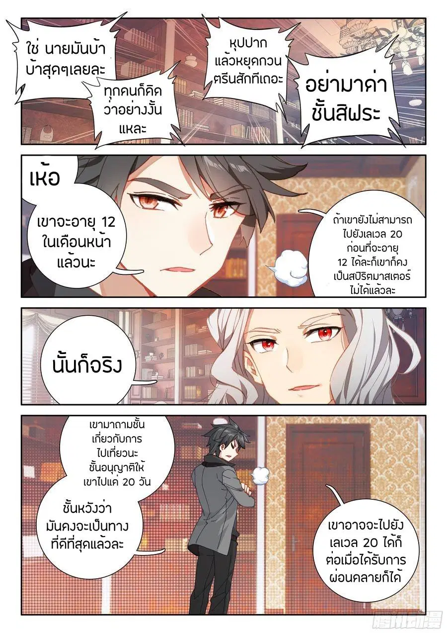 Douluo Dalu IV: Zhongji Douluo ตอนที่ 71 หน้า 6