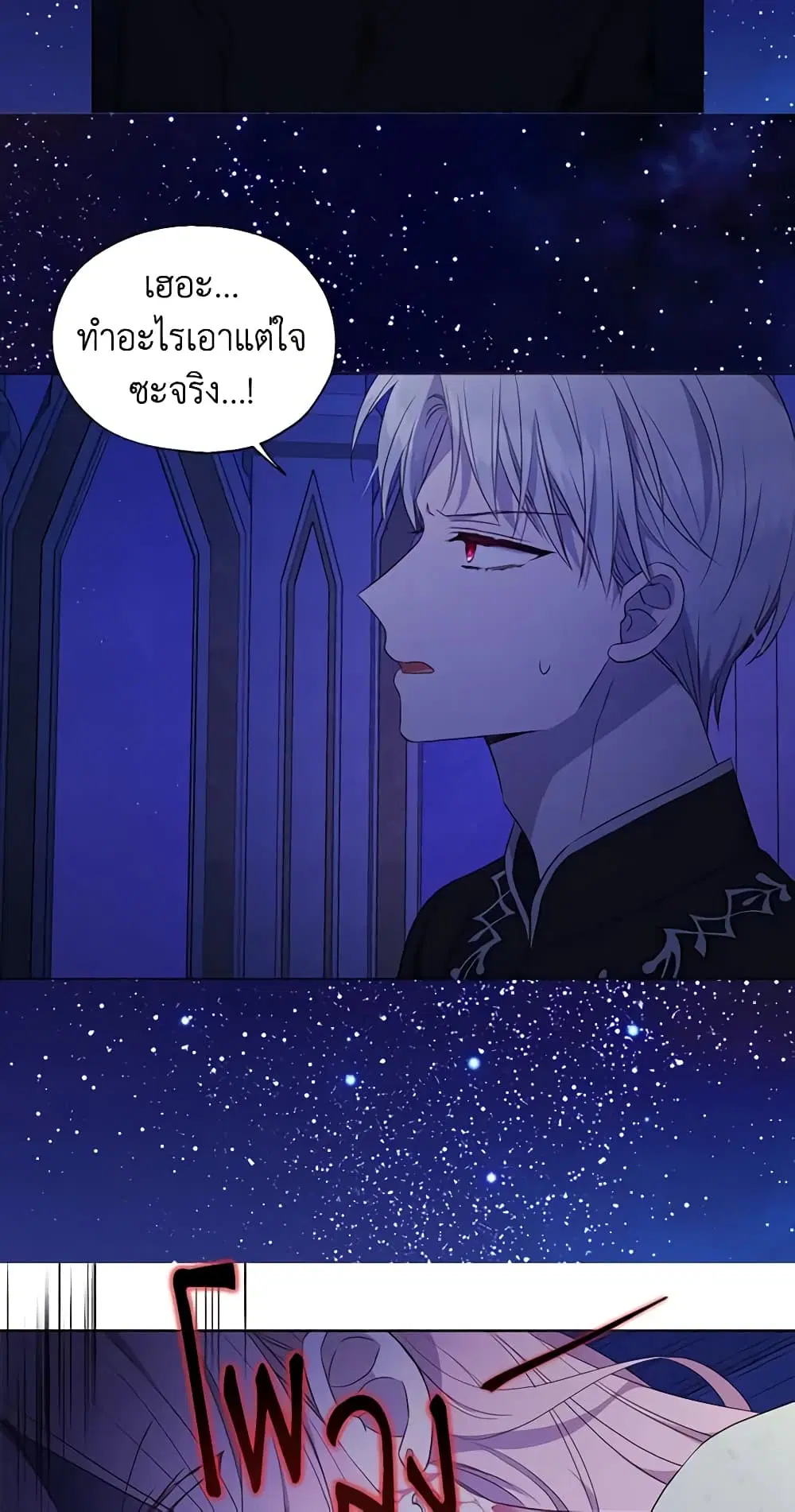 Seduce the Villain’s Father ตอนที่ 128 หน้า 9
