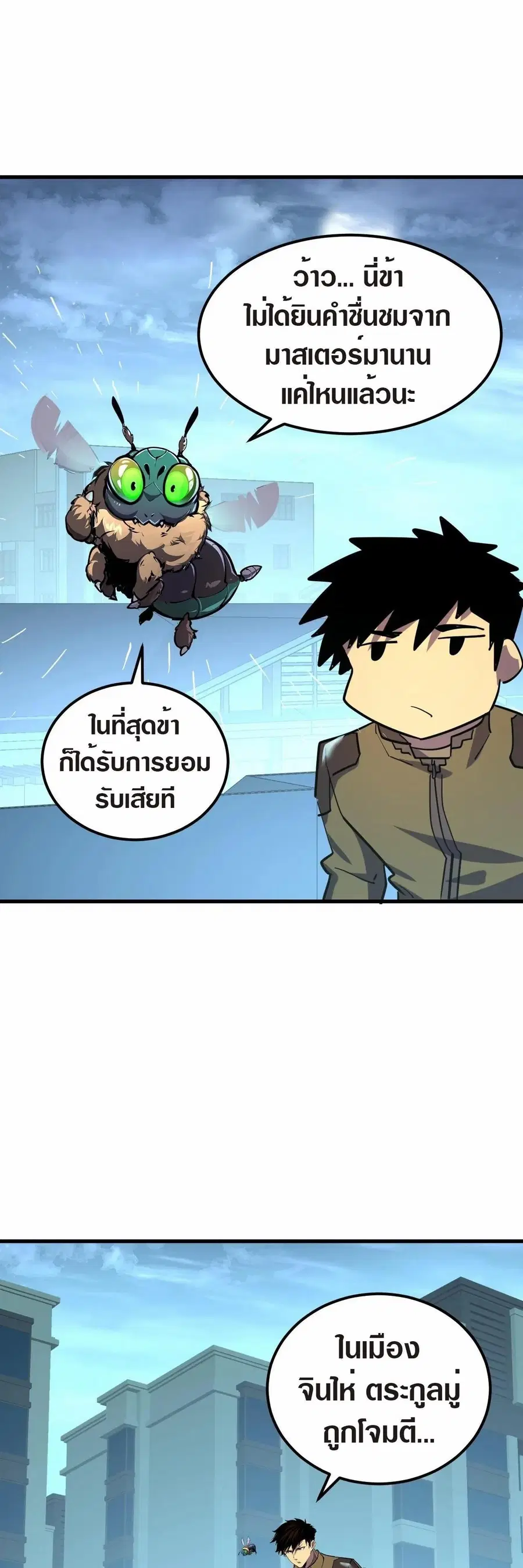 Rise From The Rubble ตอนที่ 218 หน้า 11