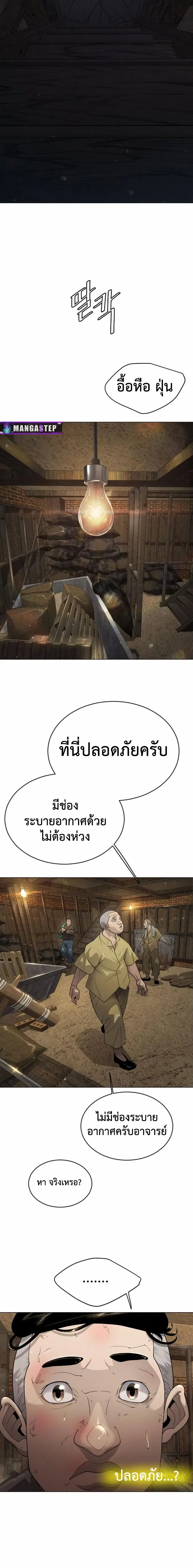 Superhuman Era ตอนที่ 143 หน้า 12