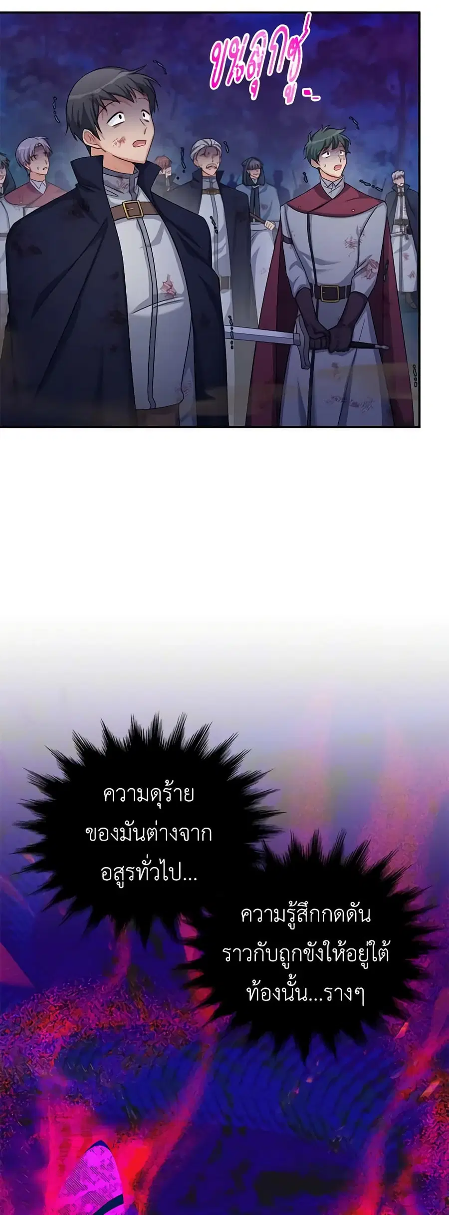 The Soulless Duchess ตอนที่ 78 หน้า 39