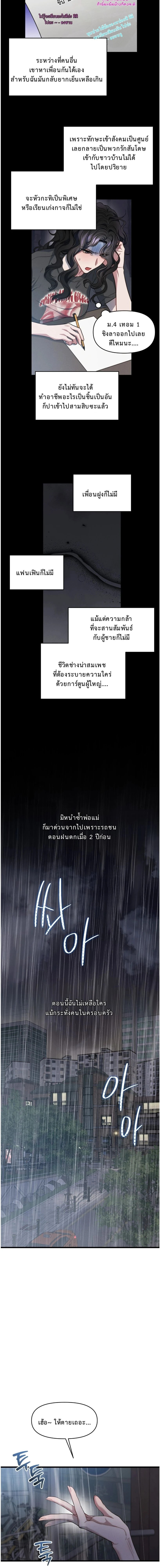 Binding Drowning – พันธนาการจมดิ่ง ตอนที่ 1 หน้า 3