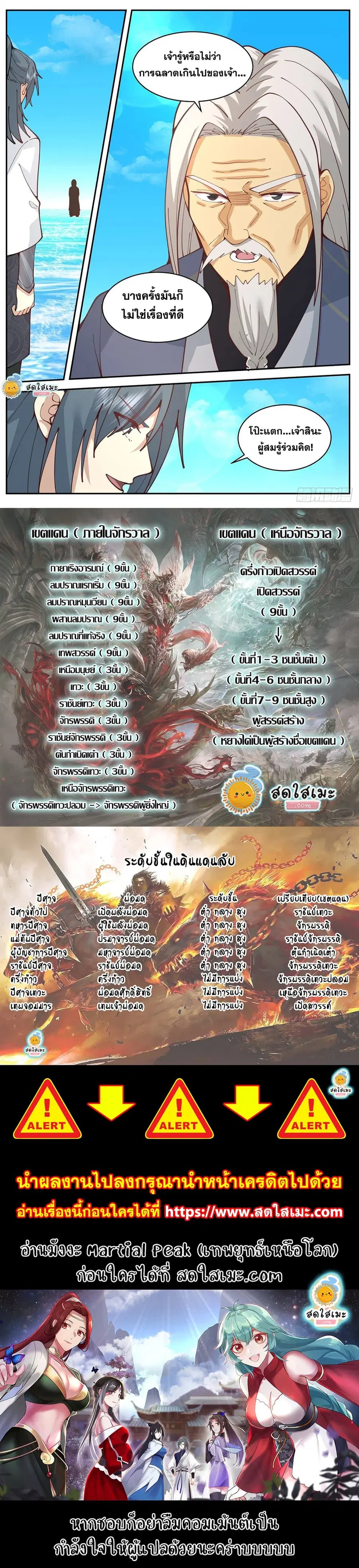 Martial Peak ตอนที่ 2061 หน้า 12